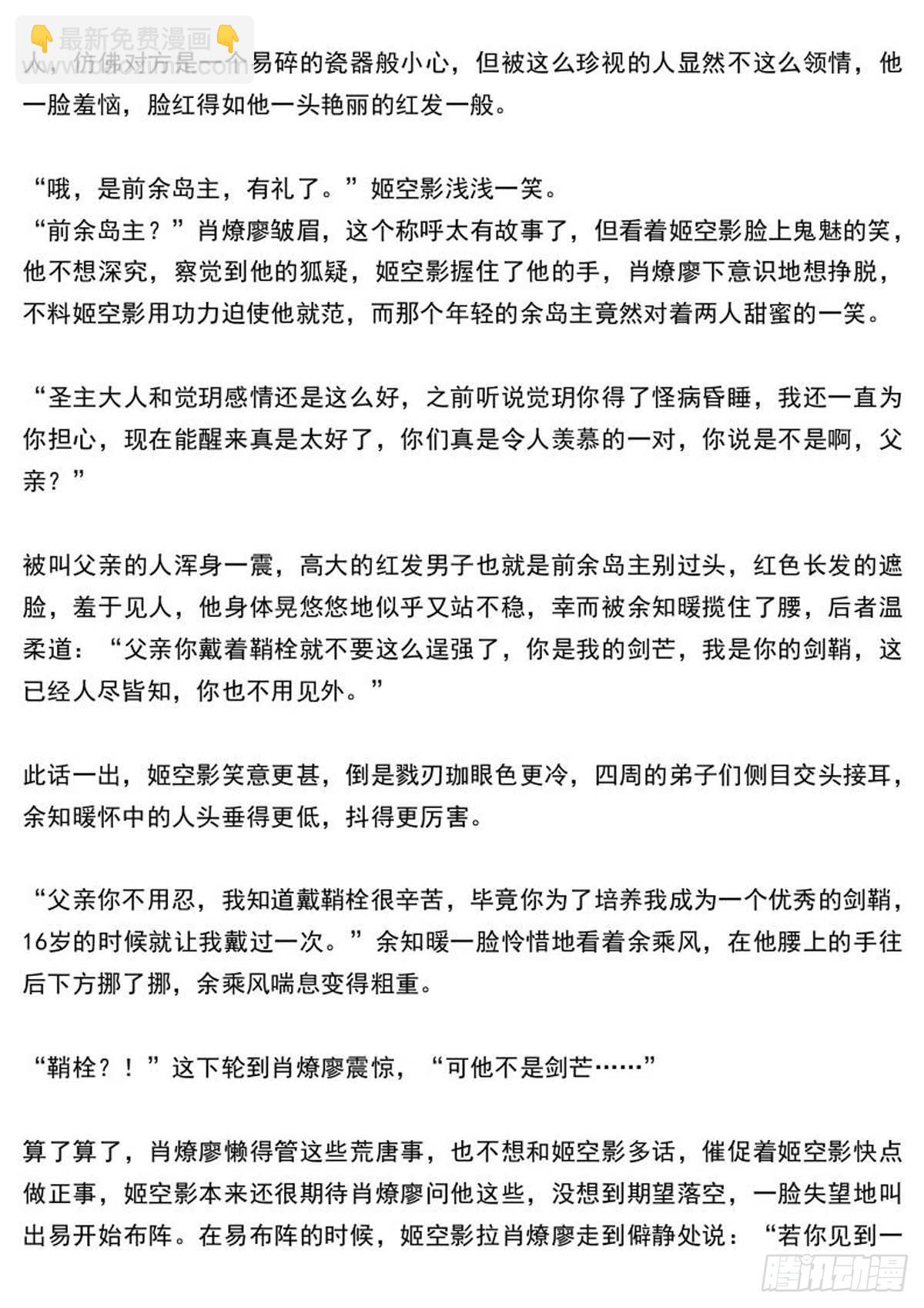 《师父又在撩我（燎刃）》师兄与小姬的结局 第10页