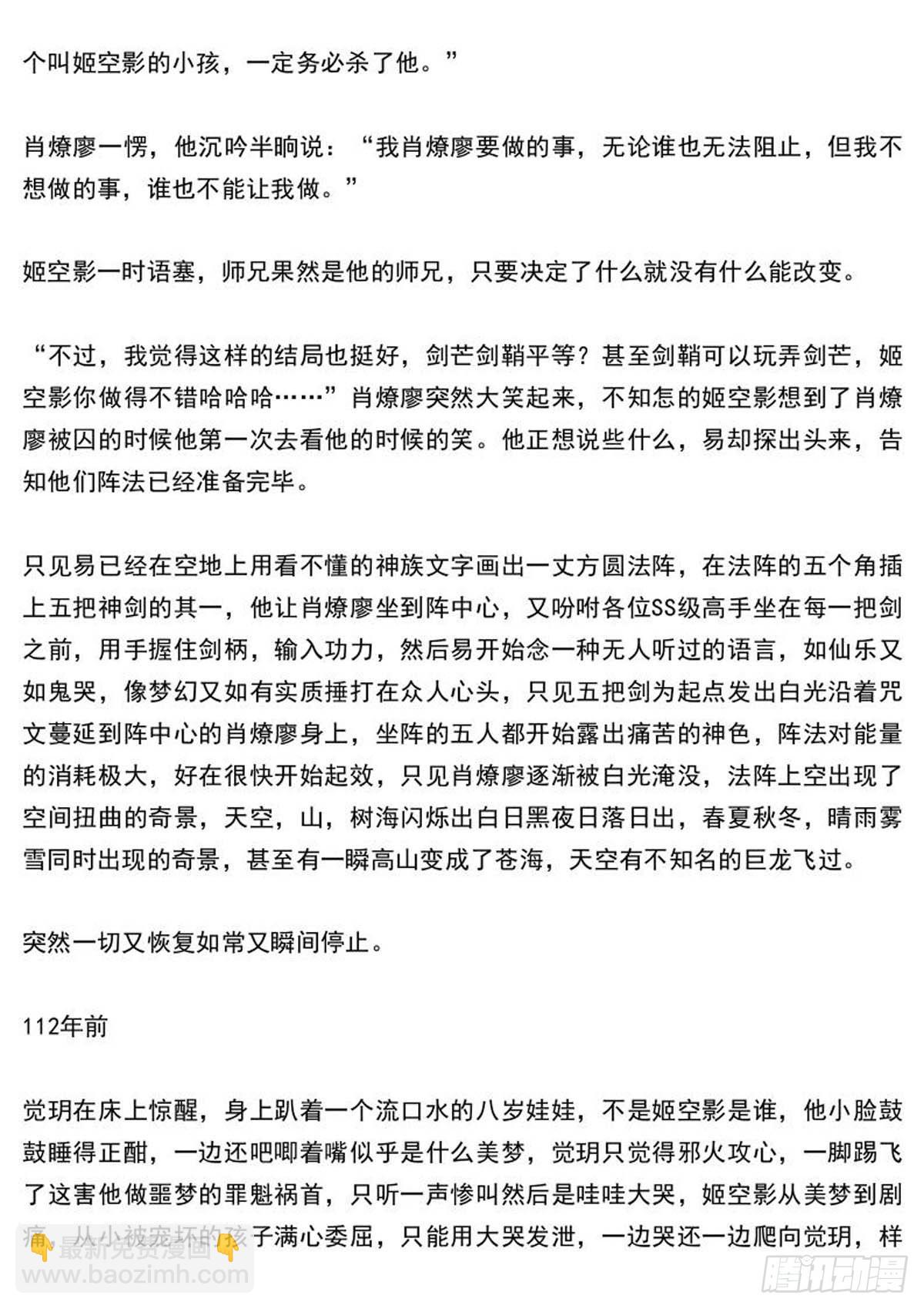 《师父又在撩我（燎刃）》师兄与小姬的结局 第11页