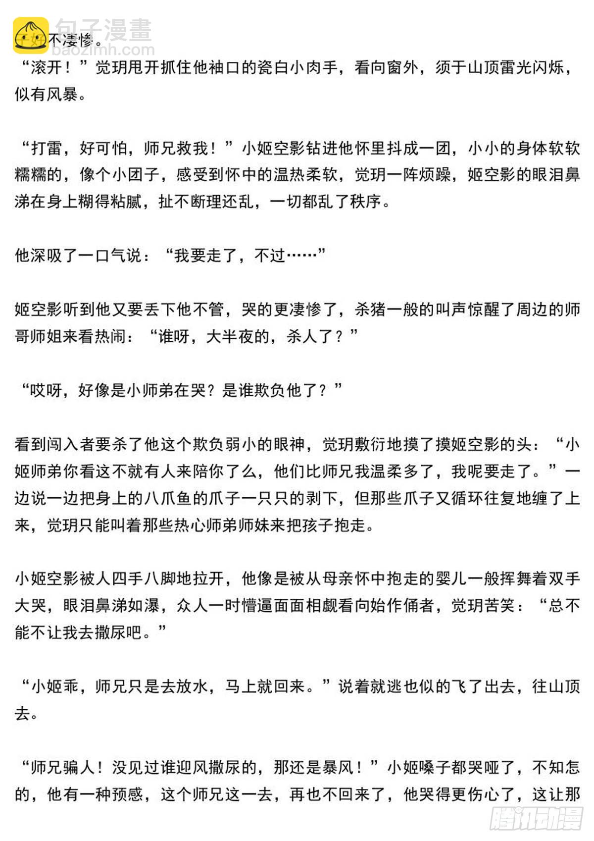 《师父又在撩我（燎刃）》师兄与小姬的结局 第12页
