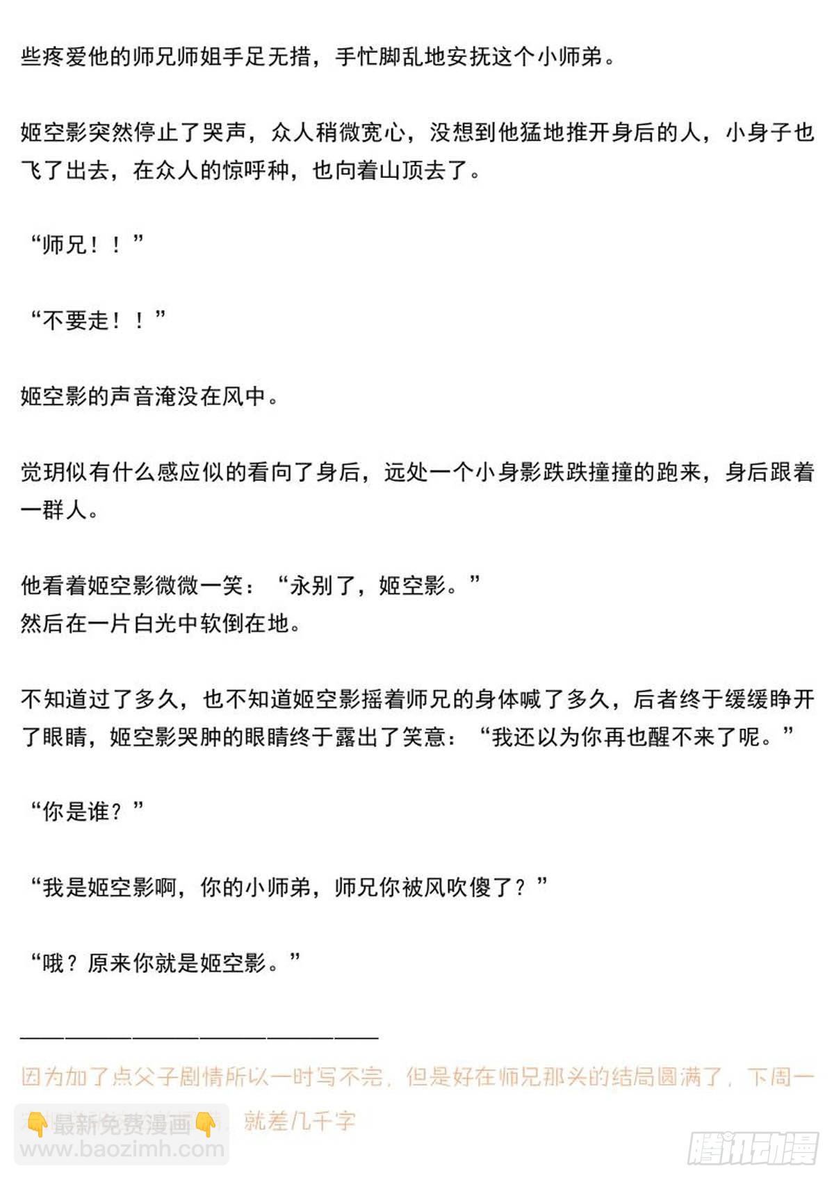 《师父又在撩我（燎刃）》师兄与小姬的结局 第13页