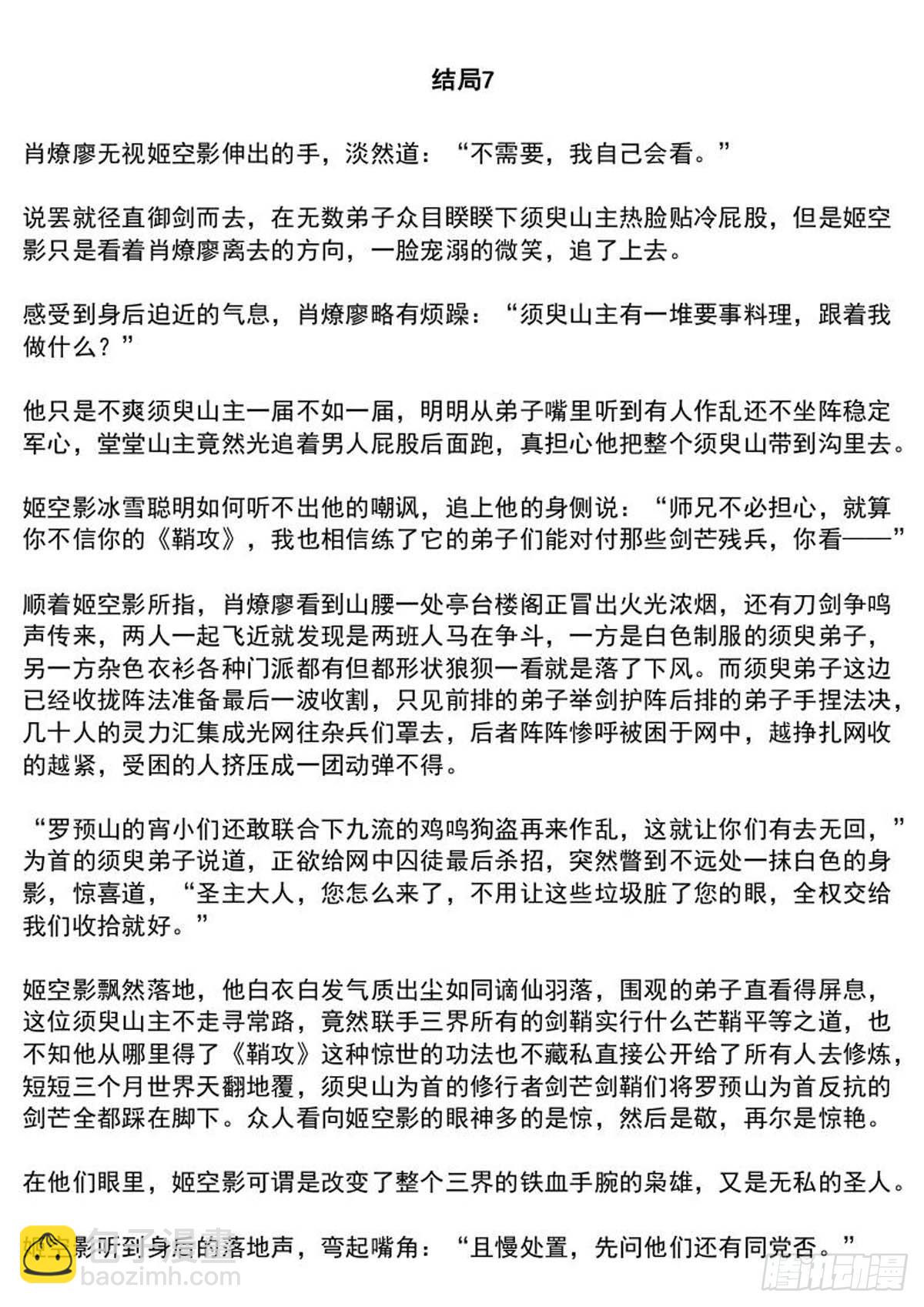 《师父又在撩我（燎刃）》师兄与小姬的结局 第2页
