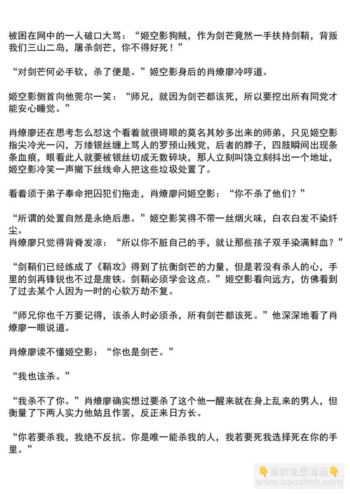 《师父又在撩我（燎刃）》师兄与小姬的结局 第3页