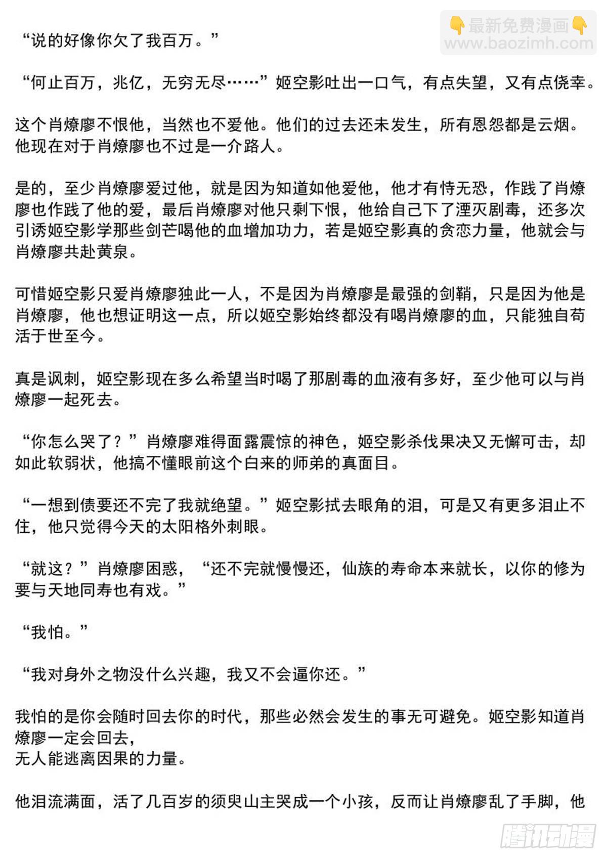 《师父又在撩我（燎刃）》师兄与小姬的结局 第4页