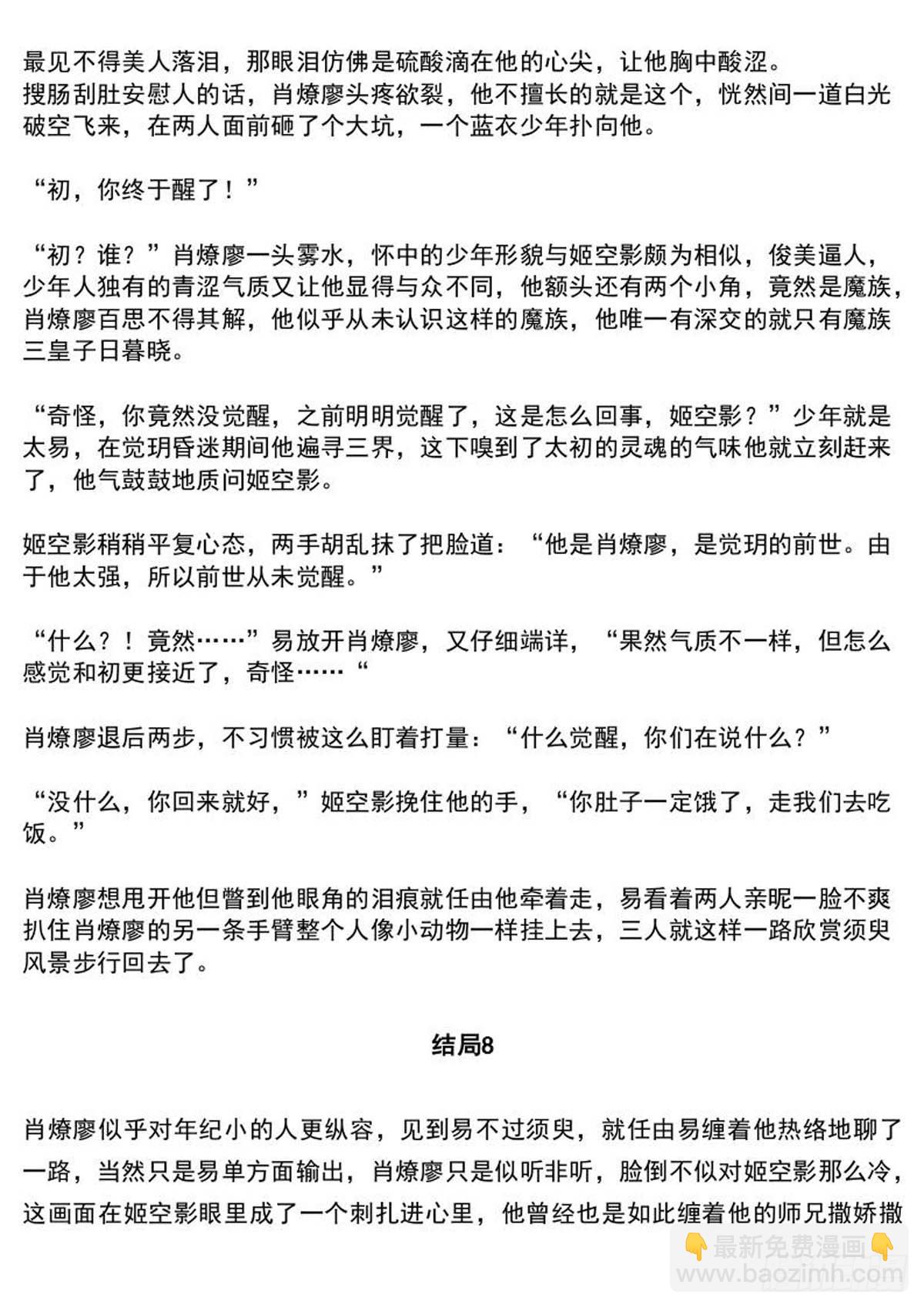 《师父又在撩我（燎刃）》师兄与小姬的结局 第5页