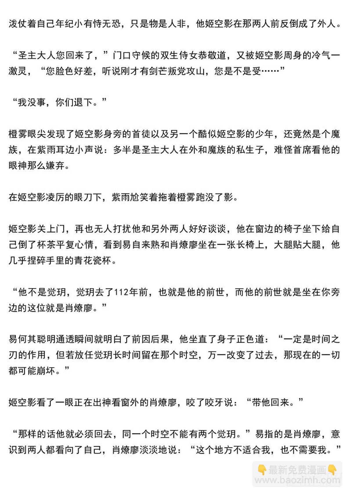 《师父又在撩我（燎刃）》师兄与小姬的结局 第6页