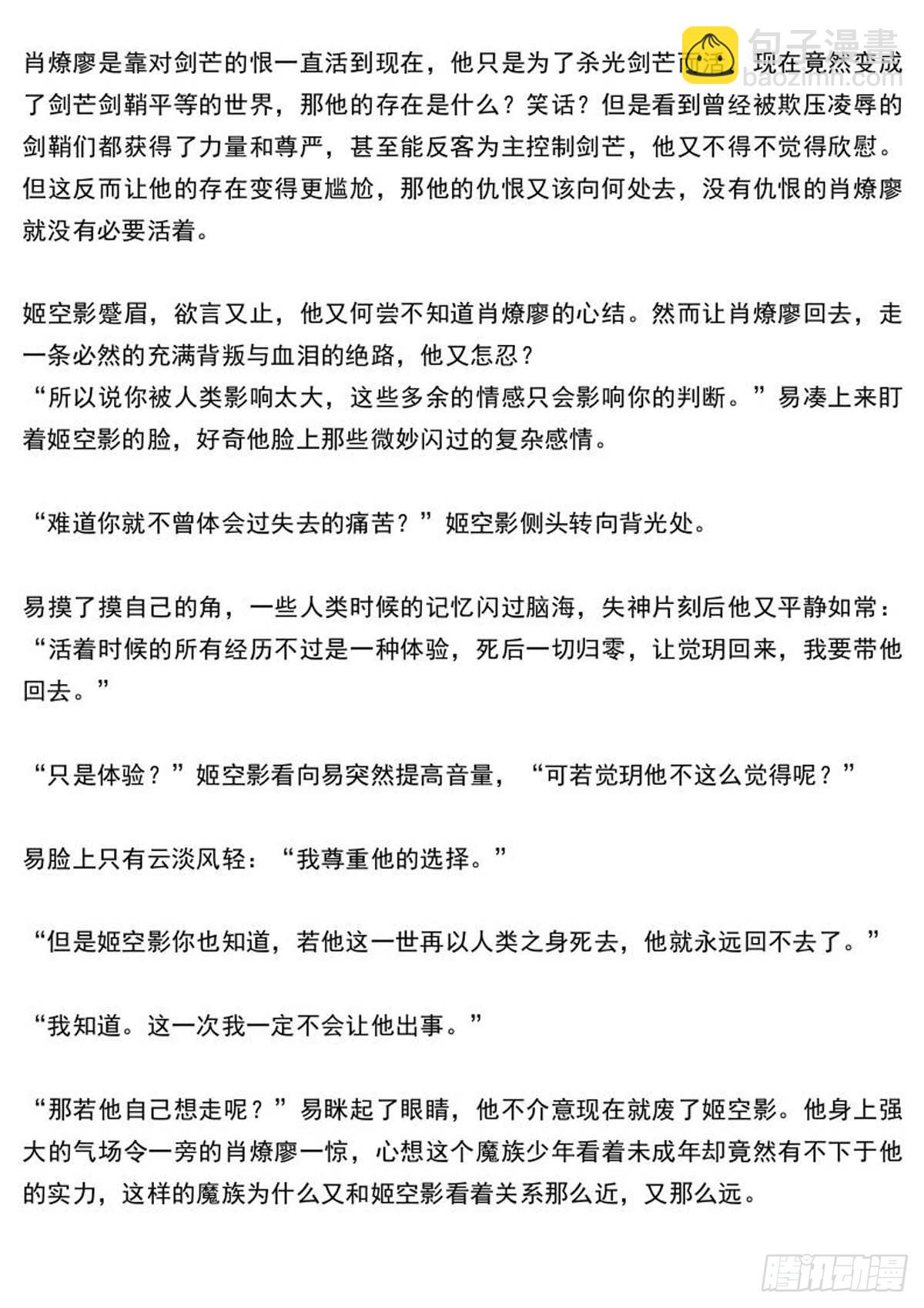 《师父又在撩我（燎刃）》师兄与小姬的结局 第7页