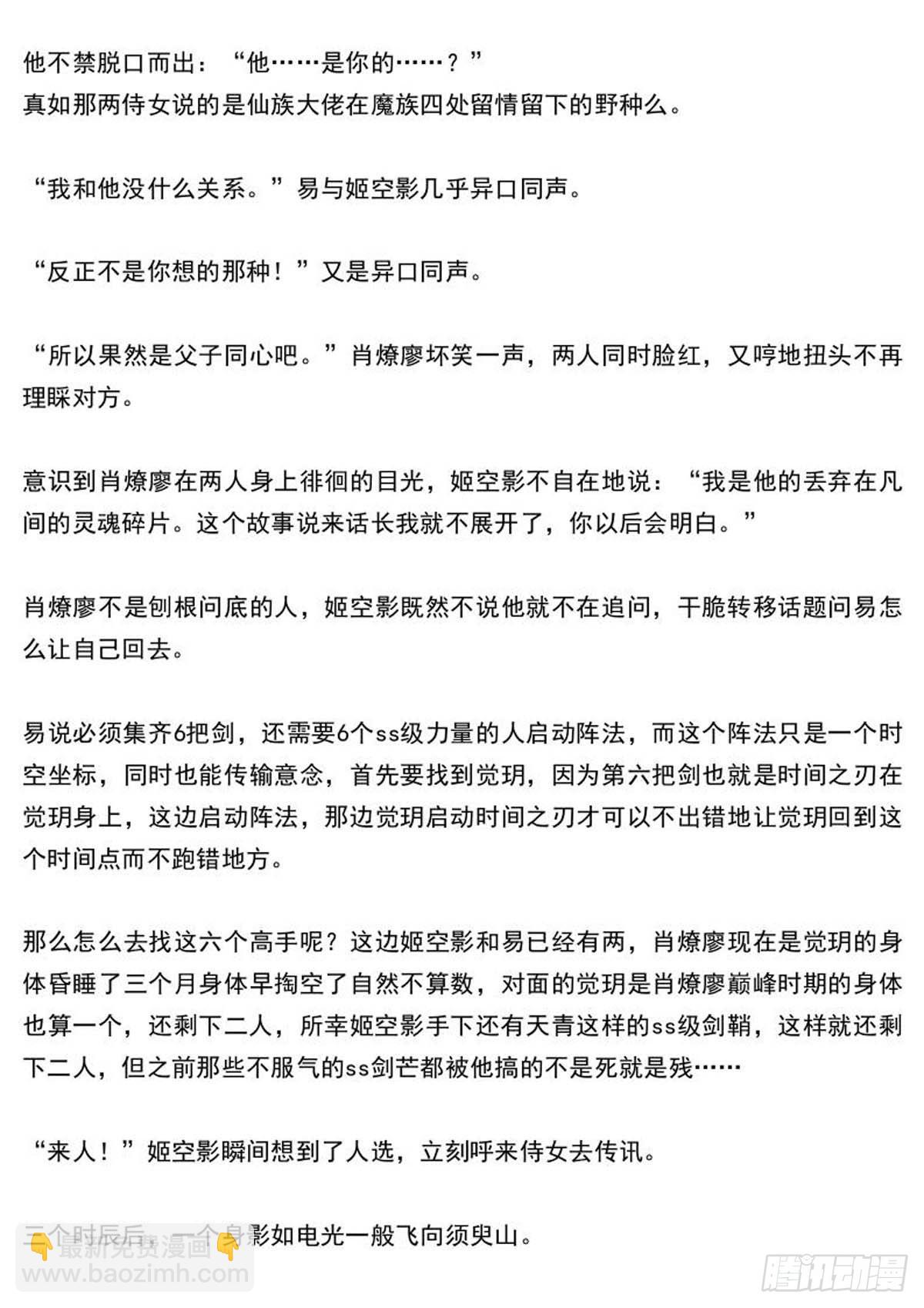 《师父又在撩我（燎刃）》师兄与小姬的结局 第8页