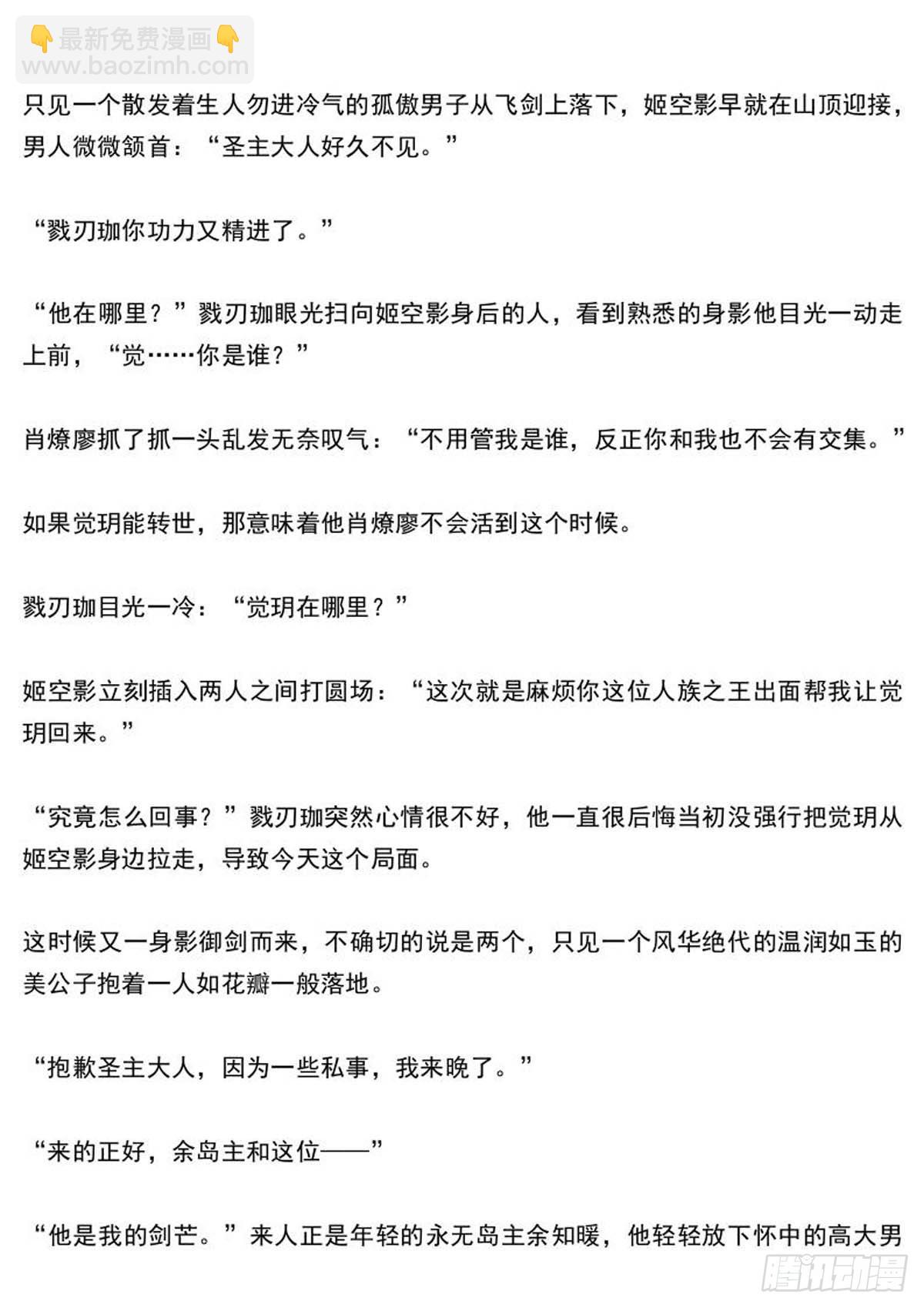 《师父又在撩我（燎刃）》师兄与小姬的结局 第9页