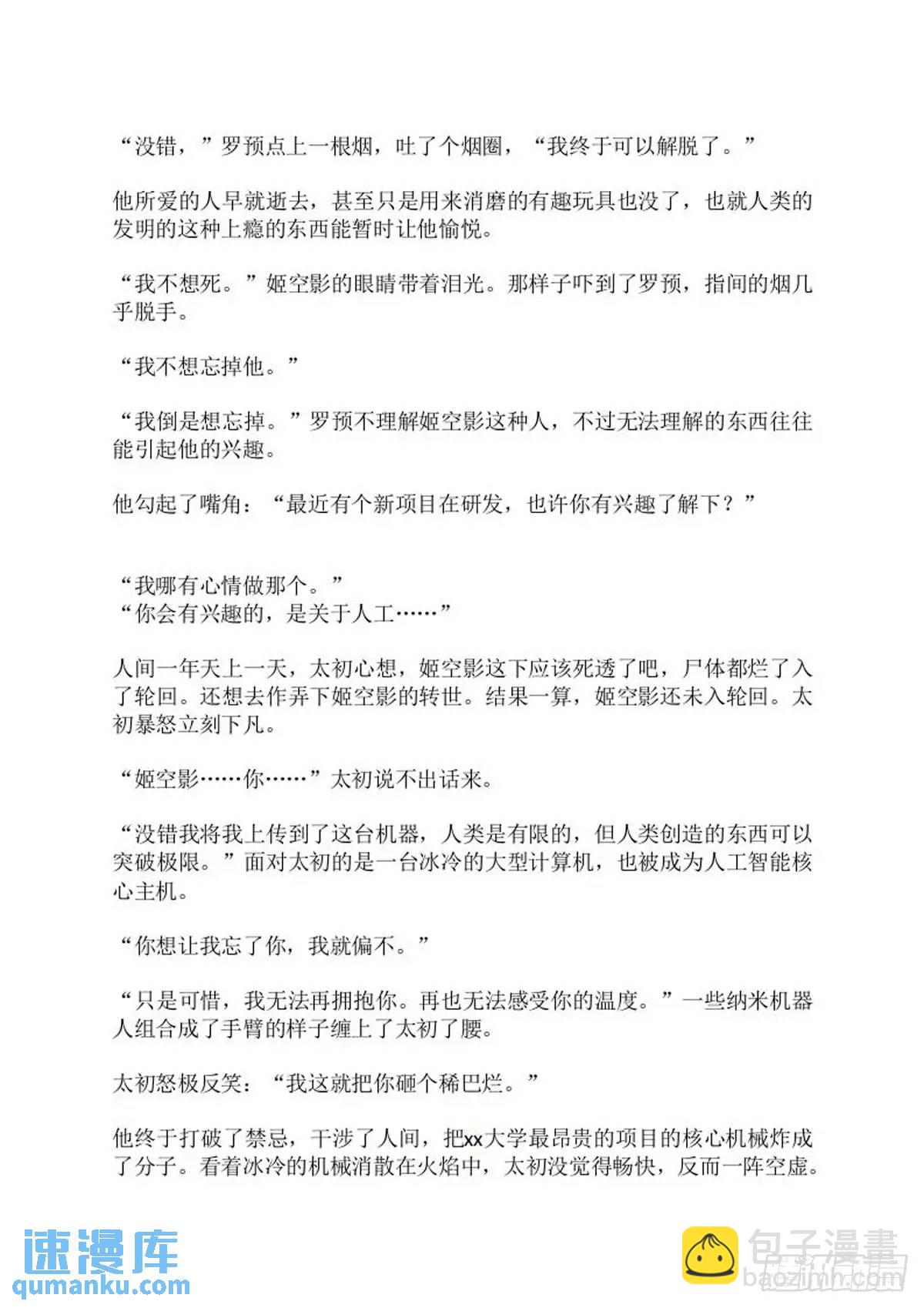 《师父又在撩我（燎刃）》最终章（文字版） 第10页