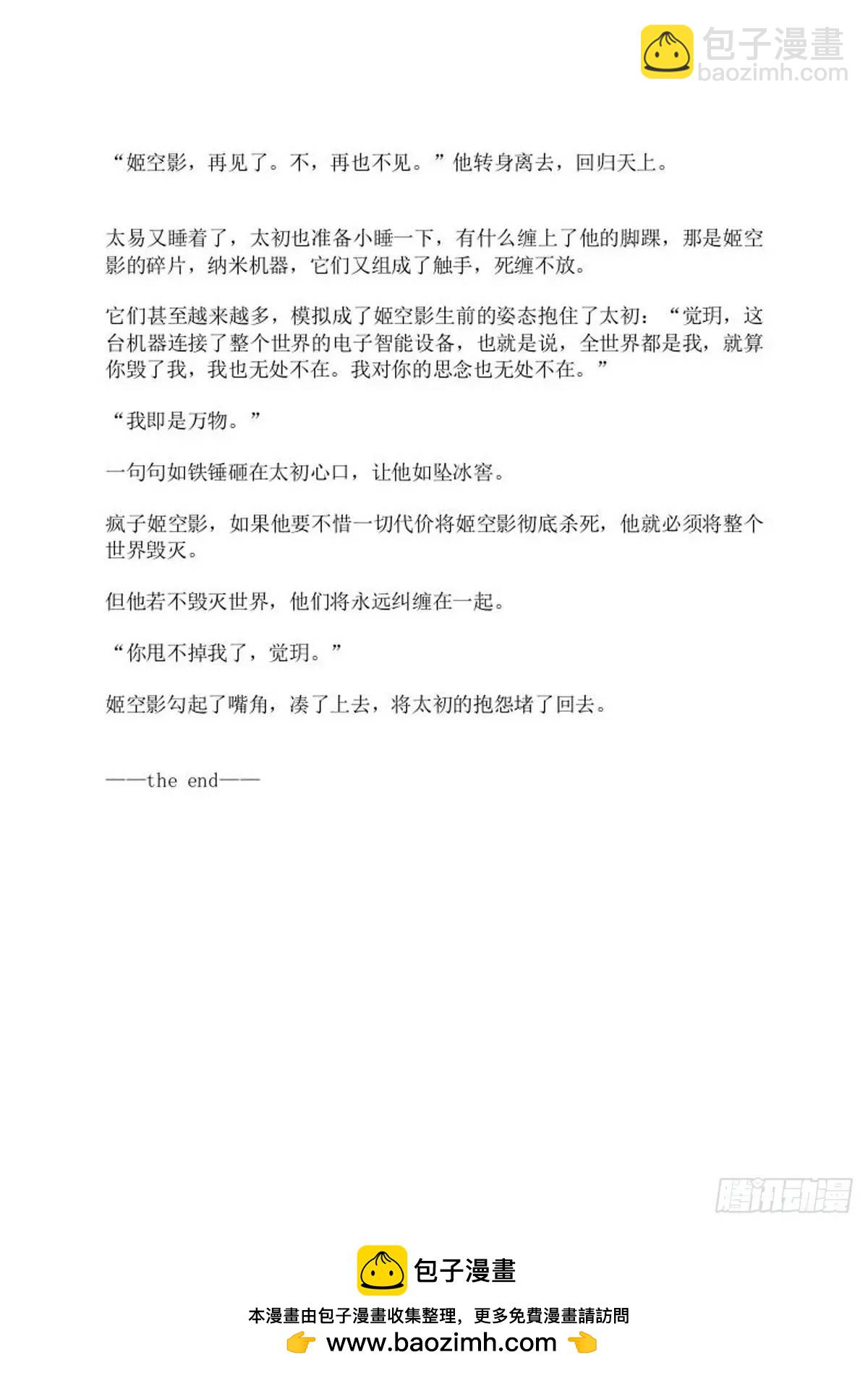 《师父又在撩我（燎刃）》最终章（文字版） 第11页