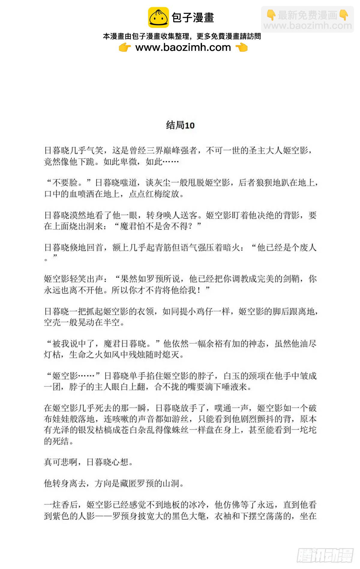 《师父又在撩我（燎刃）》最终章（文字版） 第3页