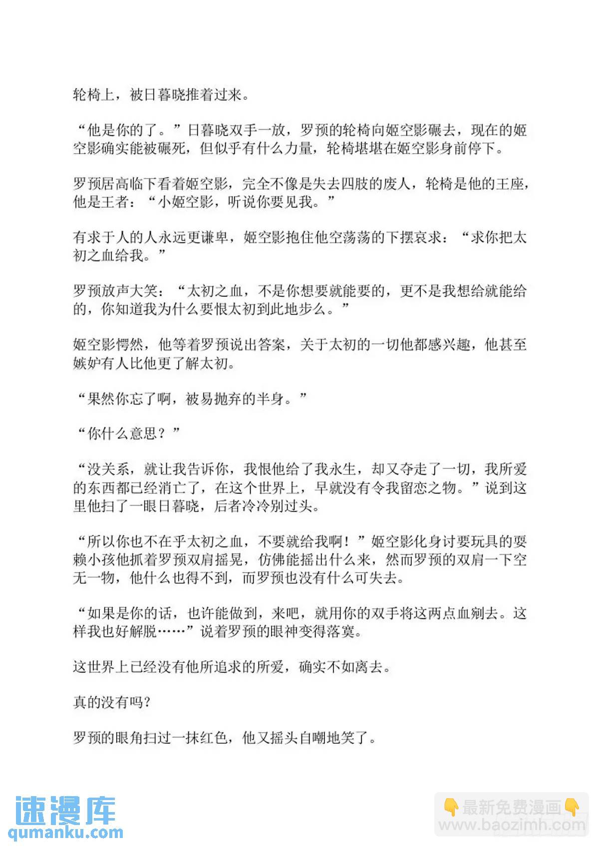 《师父又在撩我（燎刃）》最终章（文字版） 第4页