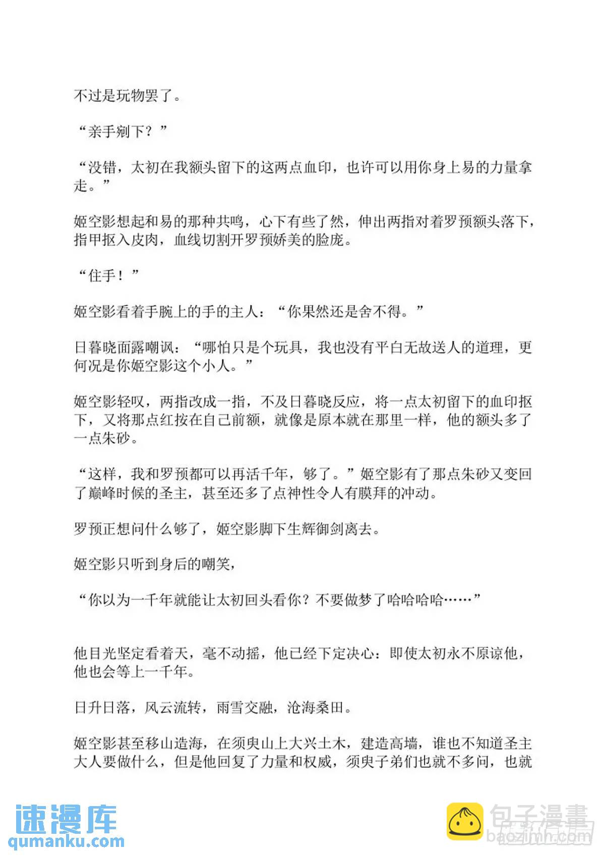 《师父又在撩我（燎刃）》最终章（文字版） 第5页