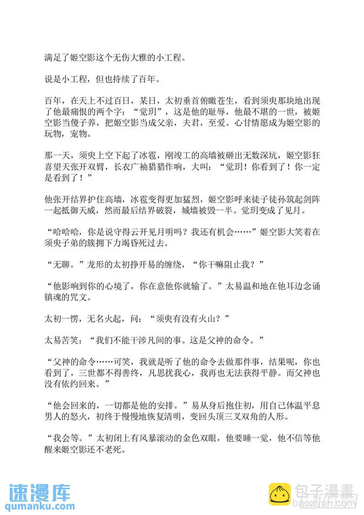 《师父又在撩我（燎刃）》最终章（文字版） 第6页