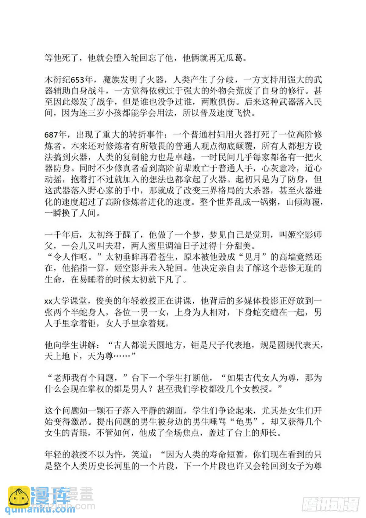 《师父又在撩我（燎刃）》最终章（文字版） 第7页
