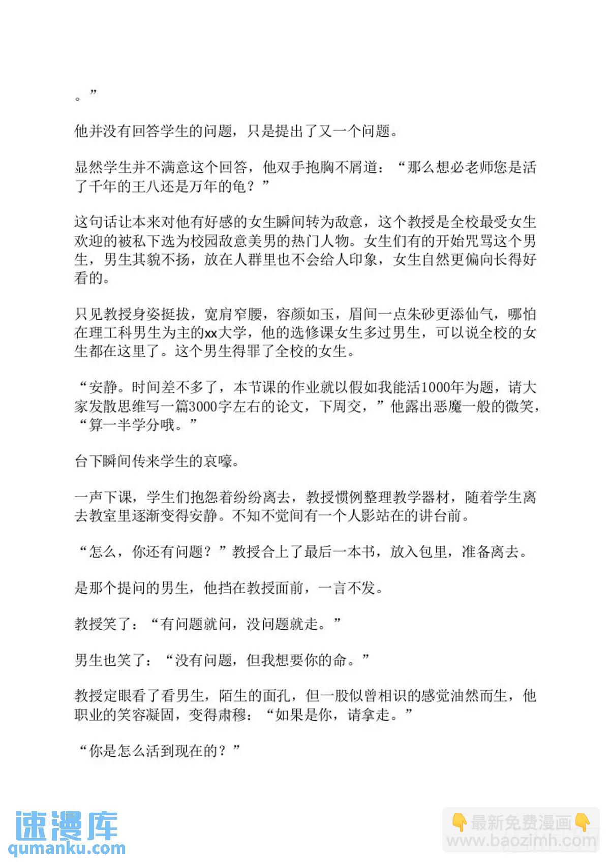 《师父又在撩我（燎刃）》最终章（文字版） 第8页