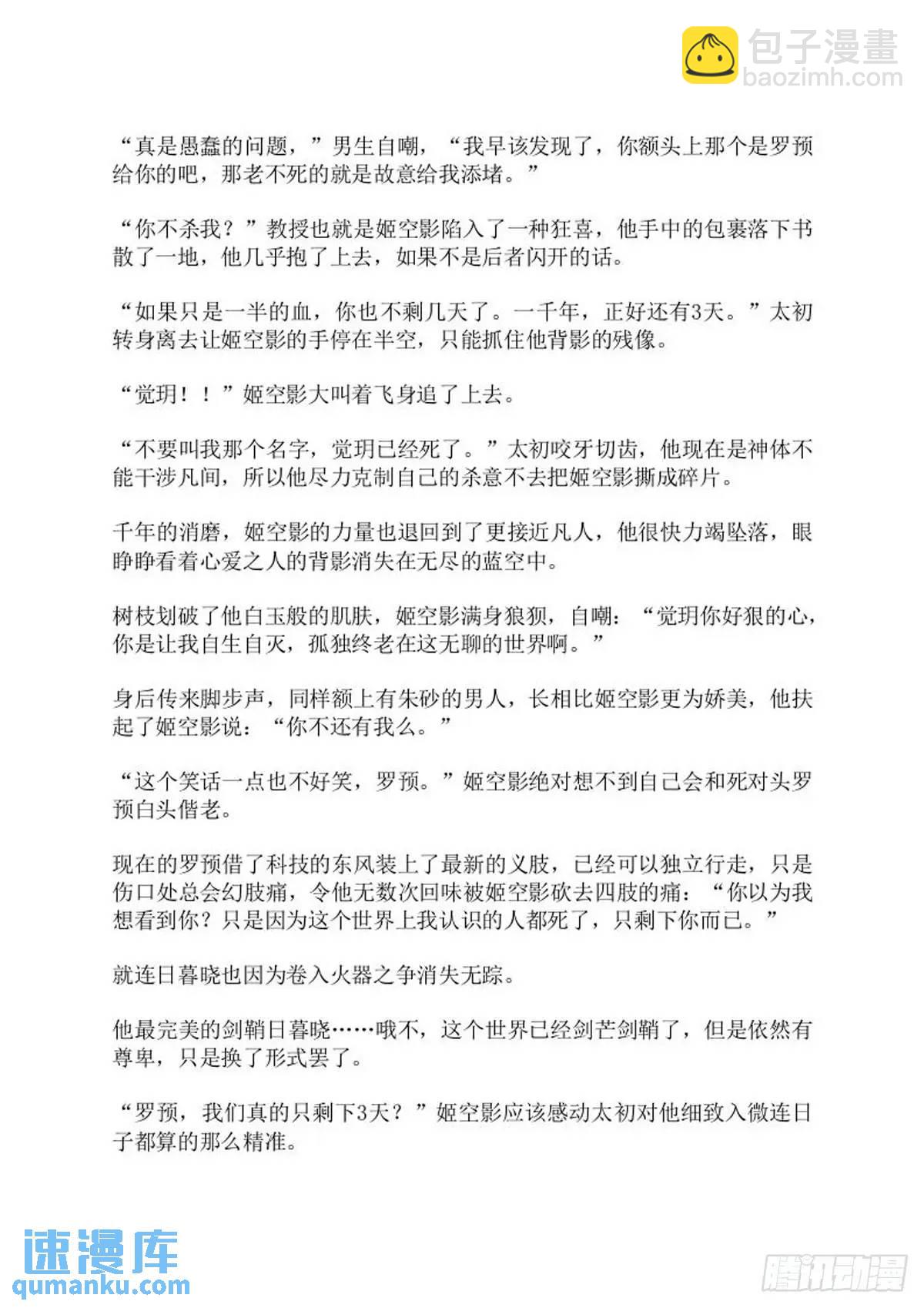 《师父又在撩我（燎刃）》最终章（文字版） 第9页