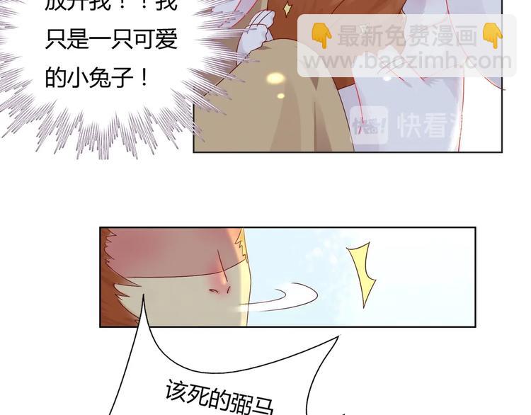 《被天敌饲养的日子》第1话 我被命运砸中了头 第24页