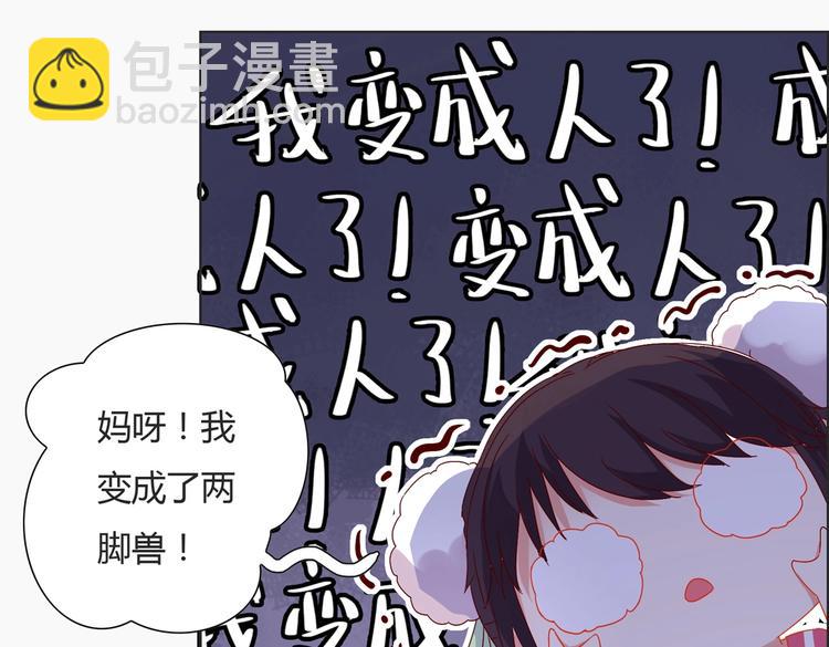 《被天敌饲养的日子》第2话 蛇兔一窝的日子 第24页