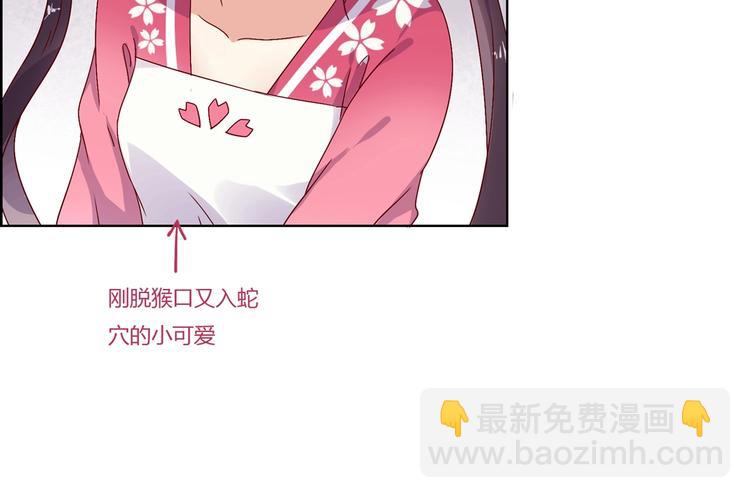 《被天敌饲养的日子》第2话 蛇兔一窝的日子 第35页