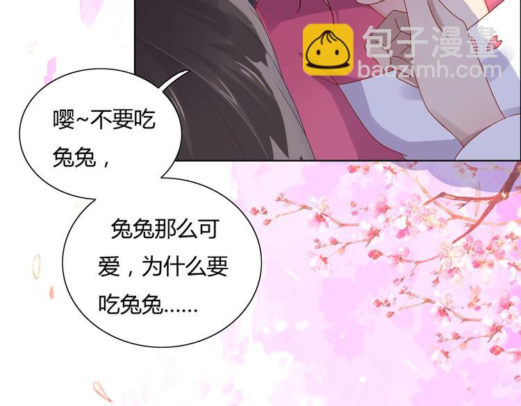 《被天敌饲养的日子》第4话 兔兔那么可爱，为什么要吃兔兔 第30页