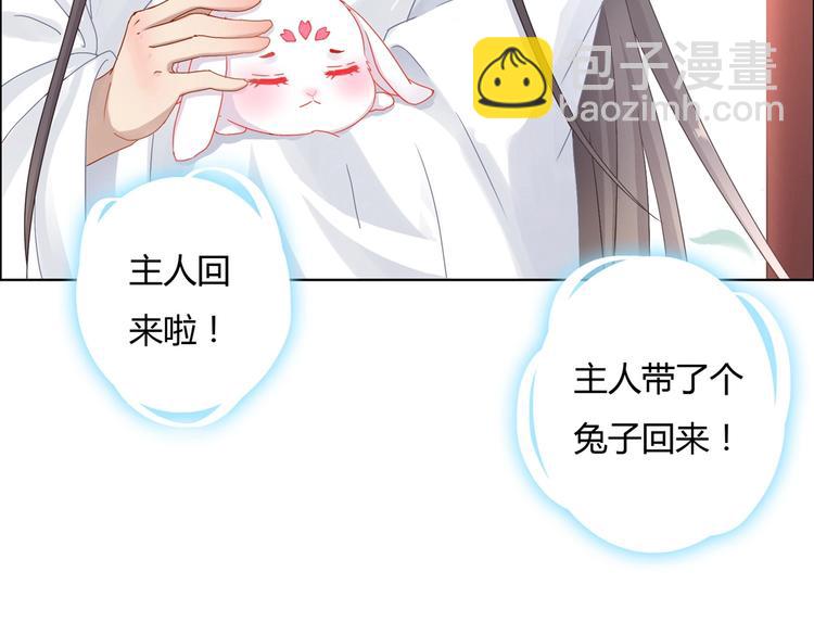 《被天敌饲养的日子》第3话 折寿了，蛇不吃兔啦 第11页
