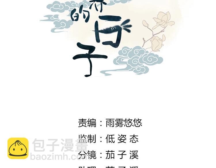 《被天敌饲养的日子》第3话 折寿了，蛇不吃兔啦 第4页