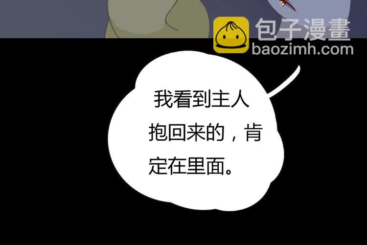 《被天敌饲养的日子》第7话 小兔兔精密出逃计划 第12页