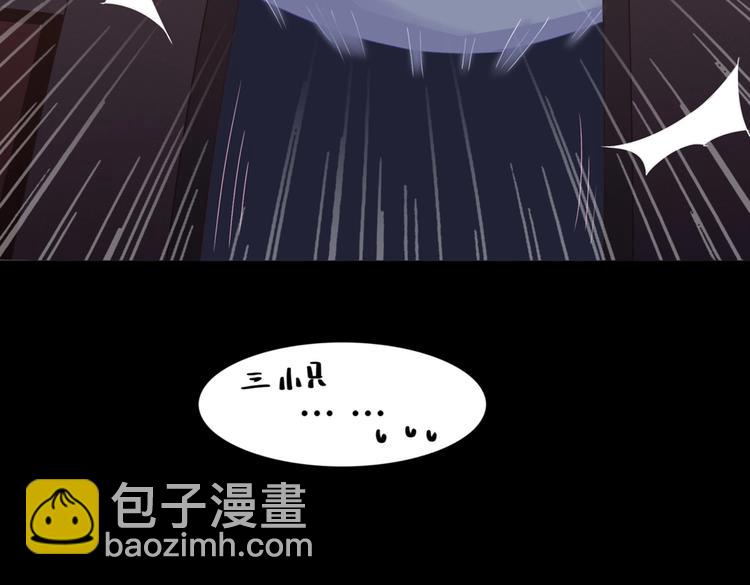《被天敌饲养的日子》第7话 小兔兔精密出逃计划 第33页