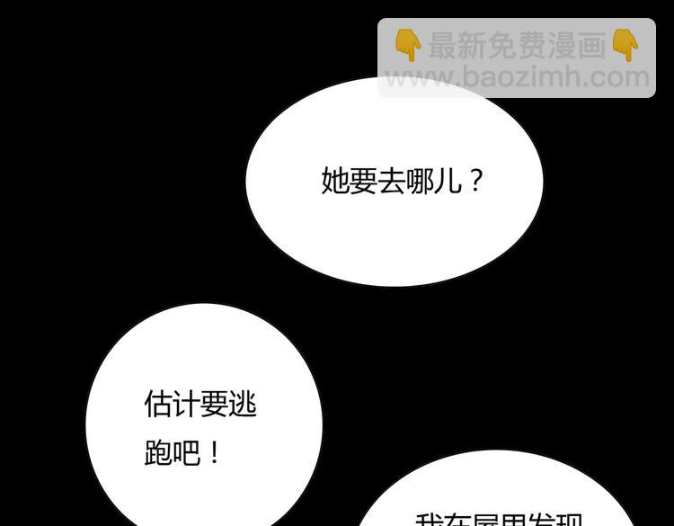《被天敌饲养的日子》第7话 小兔兔精密出逃计划 第44页