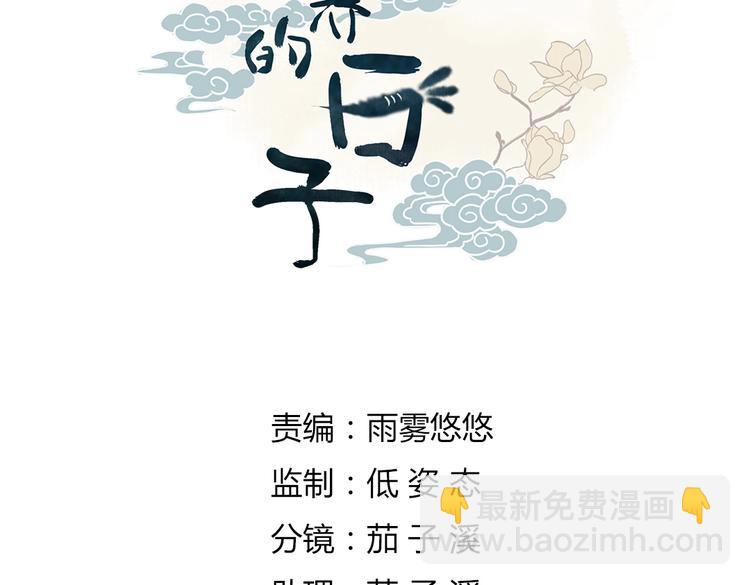 《被天敌饲养的日子》第7话 小兔兔精密出逃计划 第4页