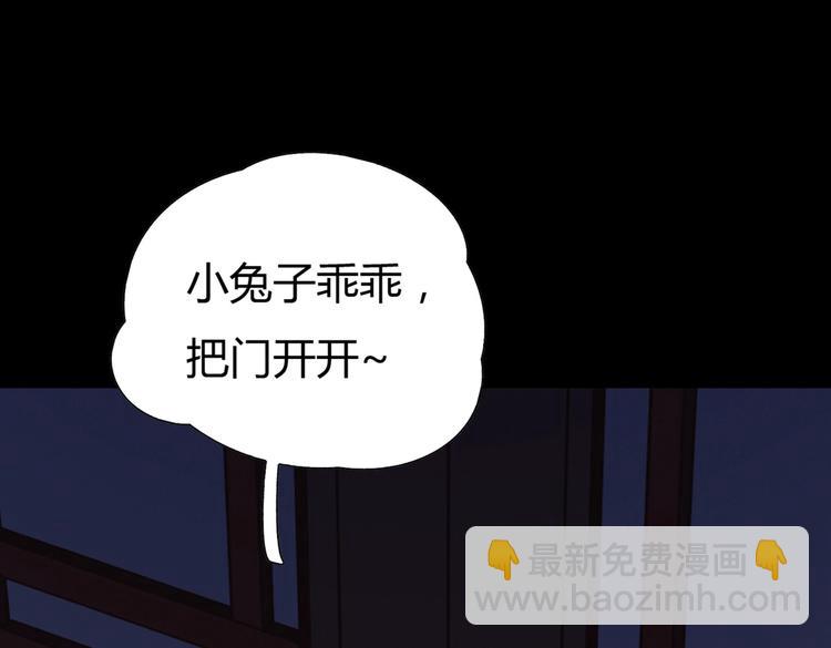 《被天敌饲养的日子》第7话 小兔兔精密出逃计划 第8页