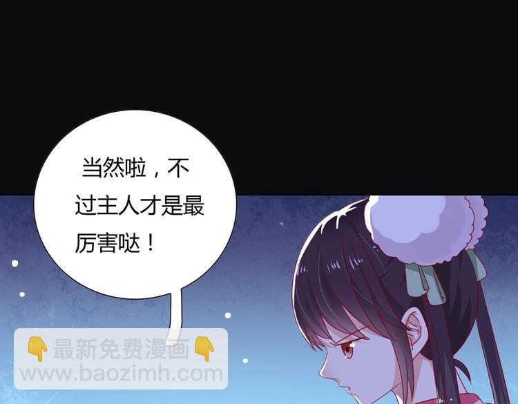 《被天敌饲养的日子》第8话 不是食物是宠物哟 第17页