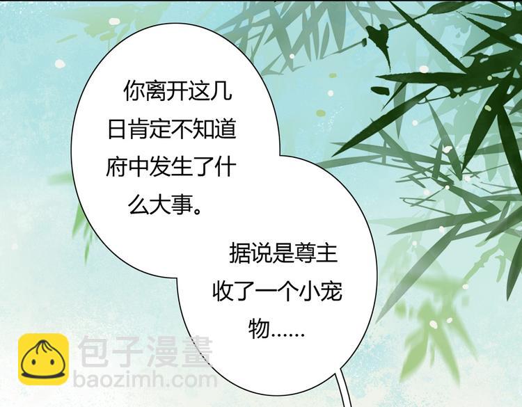 《被天敌饲养的日子》第11话 原来兔子急了真的会咬人 第20页