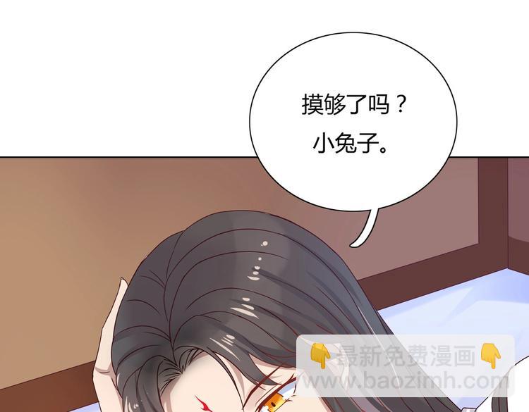 《被天敌饲养的日子》第9话 什么的味道，兔兔的香味 第22页