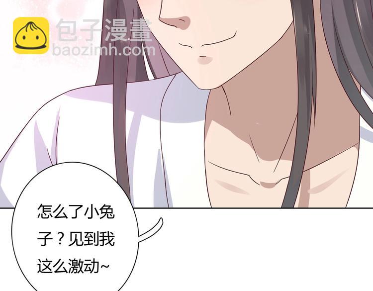 《被天敌饲养的日子》第9话 什么的味道，兔兔的香味 第29页
