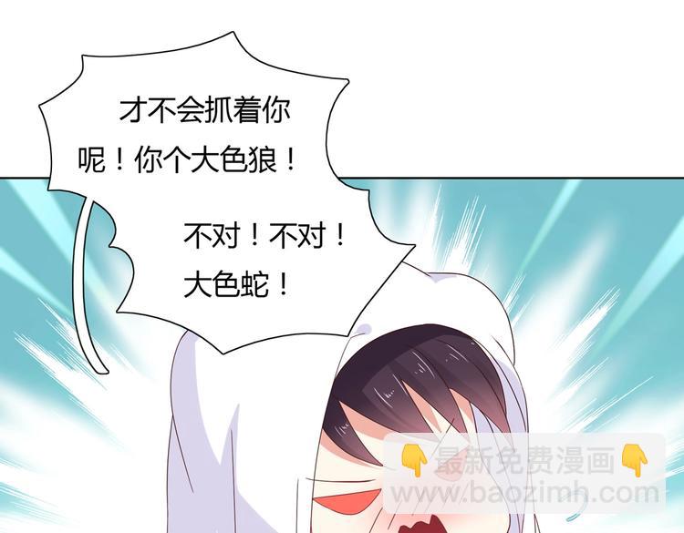 《被天敌饲养的日子》第9话 什么的味道，兔兔的香味 第36页