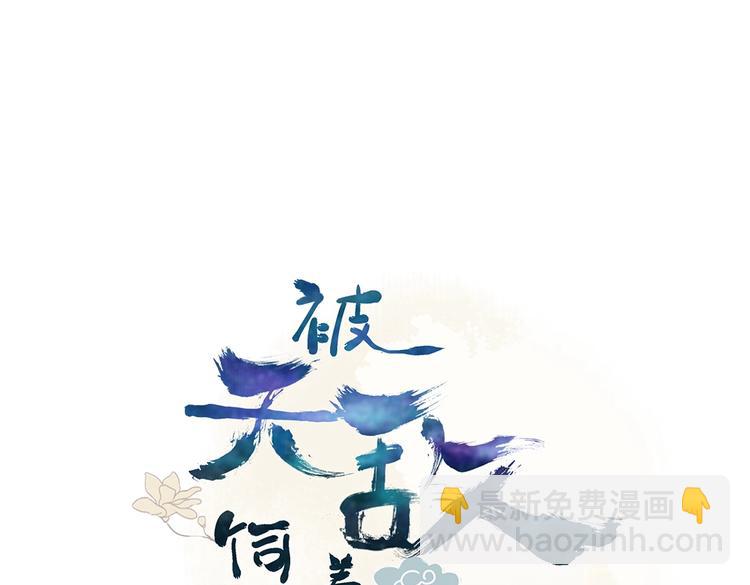 《被天敌饲养的日子》第9话 什么的味道，兔兔的香味 第3页
