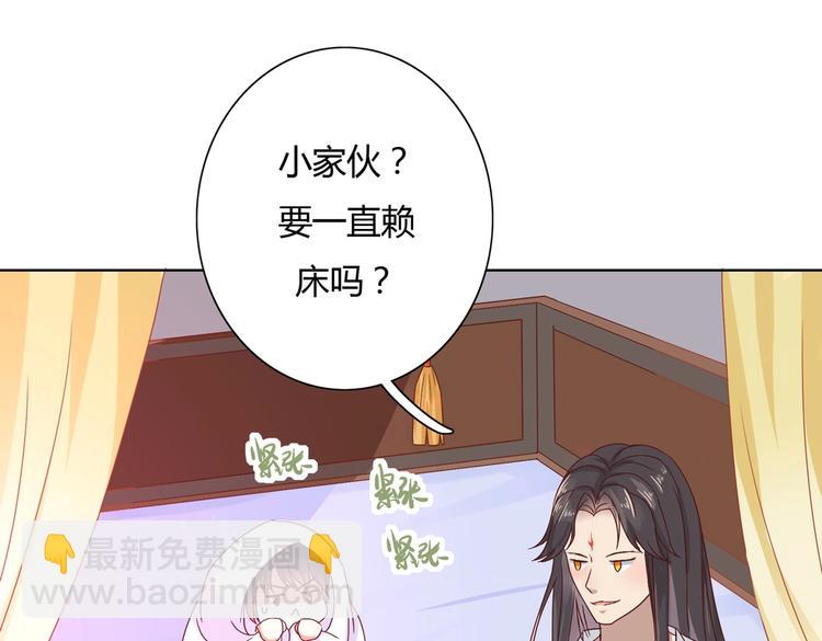 《被天敌饲养的日子》第9话 什么的味道，兔兔的香味 第43页