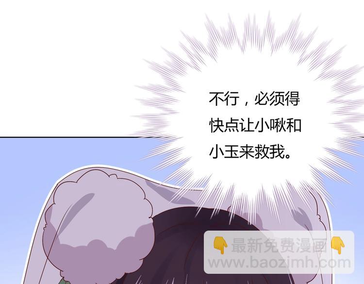 《被天敌饲养的日子》第9话 什么的味道，兔兔的香味 第48页