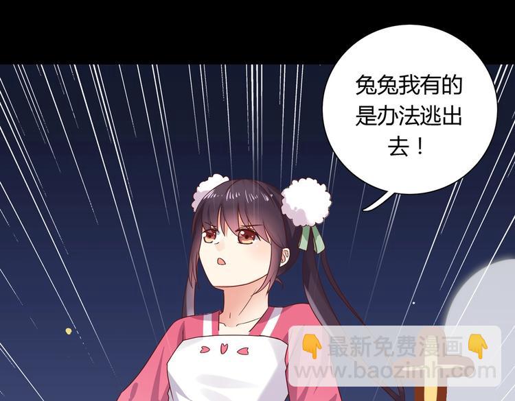 《被天敌饲养的日子》第10话 湿漉漉的小兔子 第18页