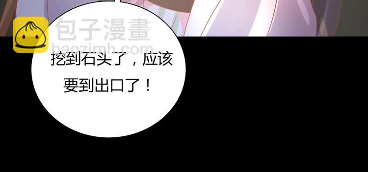 《被天敌饲养的日子》第10话 湿漉漉的小兔子 第33页