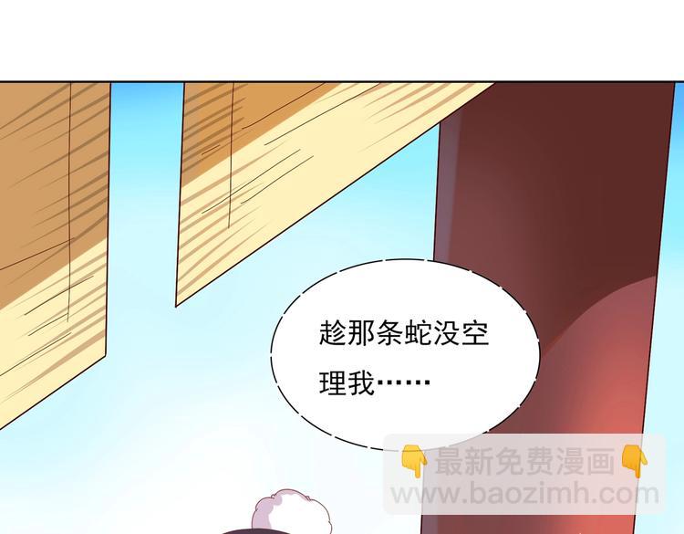 《被天敌饲养的日子》第12话 真是个大宝贝啊 第18页