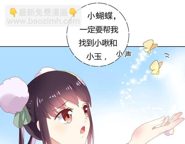 《被天敌饲养的日子》第12话 真是个大宝贝啊 第20页