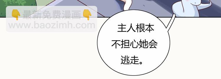 《被天敌饲养的日子》第12话 真是个大宝贝啊 第29页