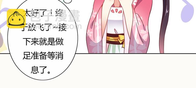 《被天敌饲养的日子》第12话 真是个大宝贝啊 第33页