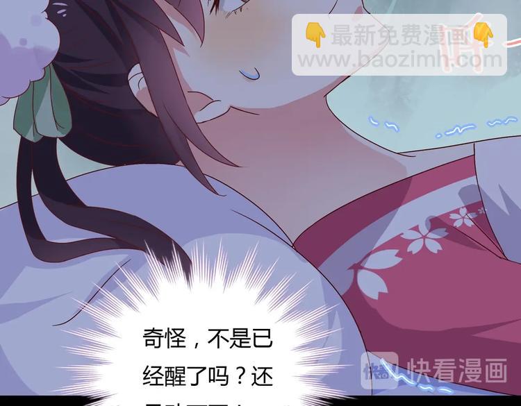 《被天敌饲养的日子》第15话 需要兔兔暖床的某动物 第27页
