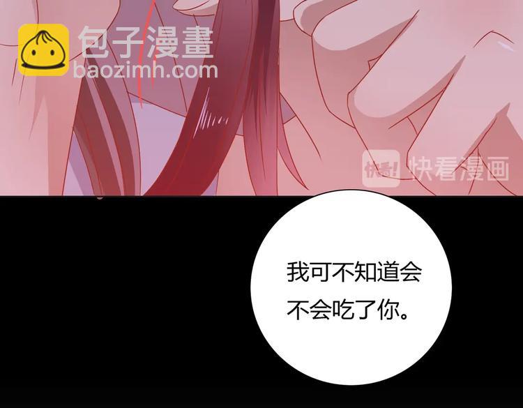 《被天敌饲养的日子》第15话 需要兔兔暖床的某动物 第41页