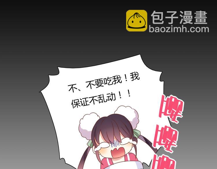 《被天敌饲养的日子》第15话 需要兔兔暖床的某动物 第43页