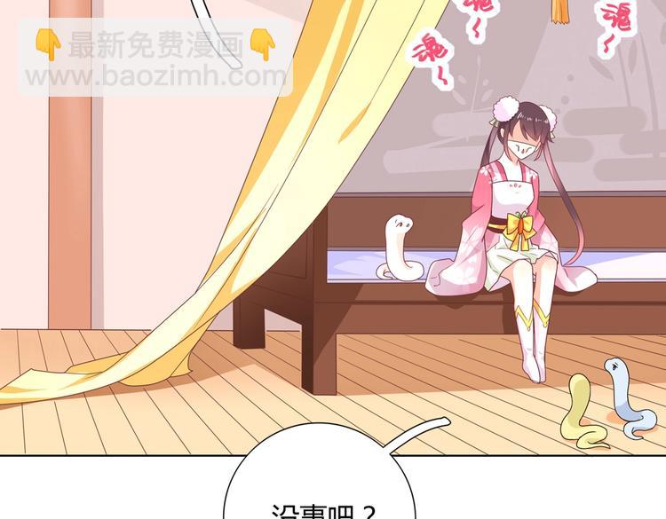 《被天敌饲养的日子》第15话 需要兔兔暖床的某动物 第50页